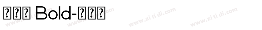 新雅兰 Bold字体转换